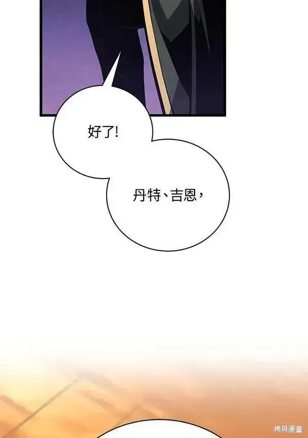 漫画《剑术名门的小儿子》第72话第62张图