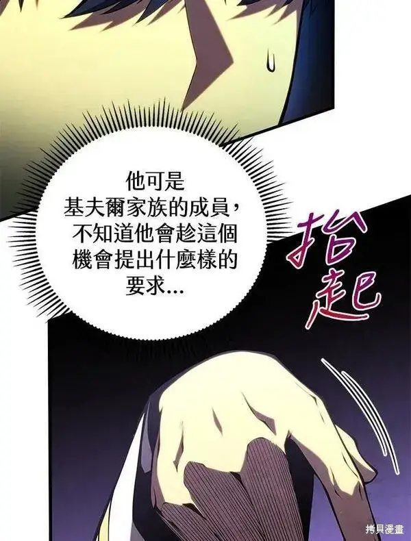 漫画《剑术名门的小儿子》第72话第66张图