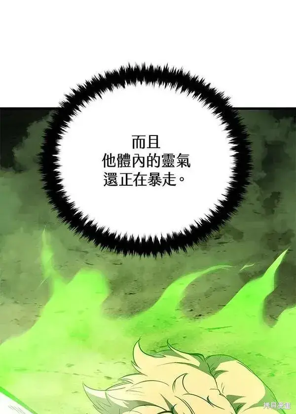 漫画《剑术名门的小儿子》第72话第7张图