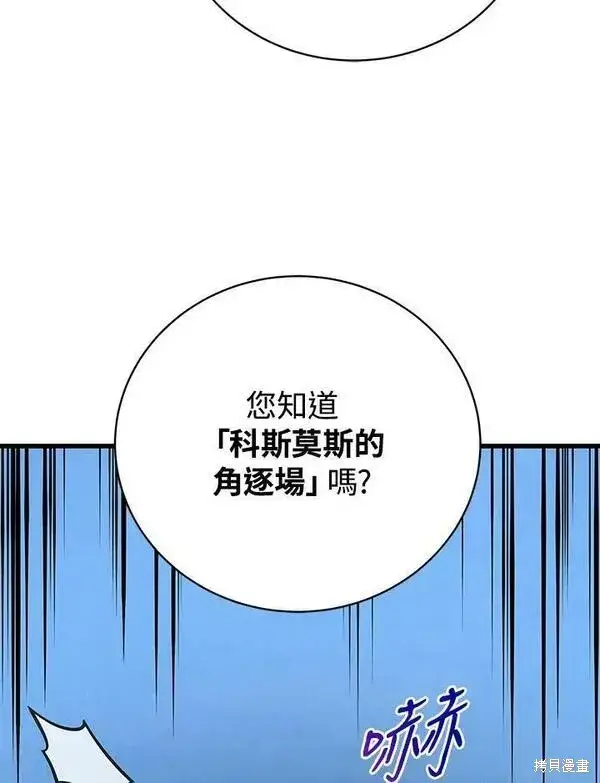 漫画《剑术名门的小儿子》第68话第10张图