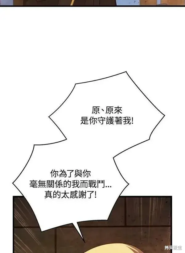 漫画《剑术名门的小儿子》第68话第100张图