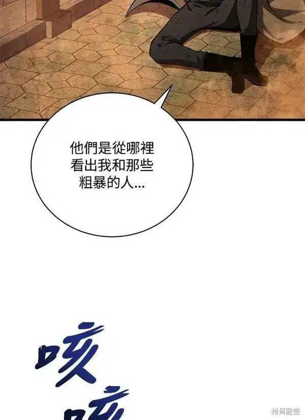 漫画《剑术名门的小儿子》第68话第103张图