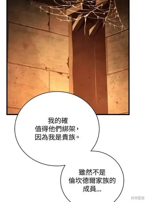 漫画《剑术名门的小儿子》第68话第106张图