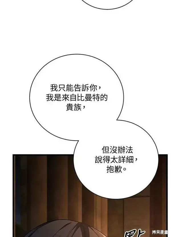 漫画《剑术名门的小儿子》第68话第107张图