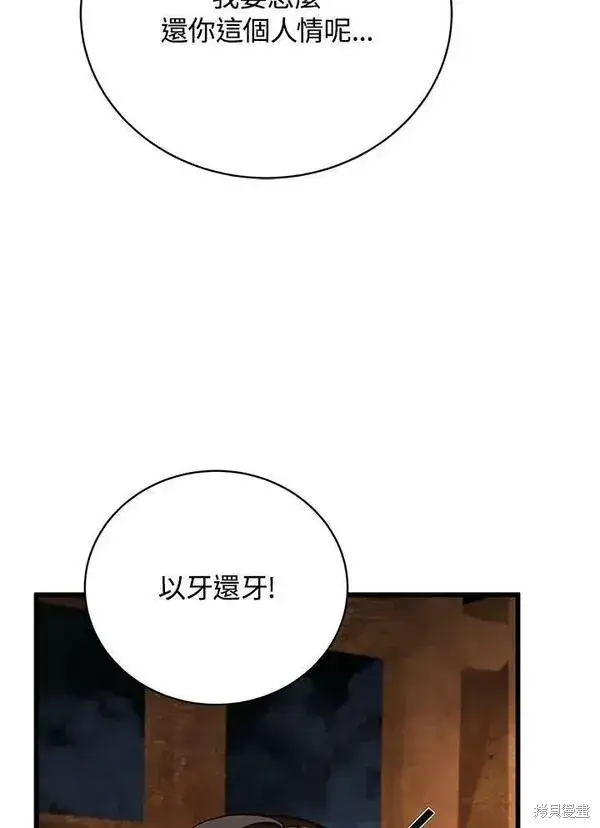 漫画《剑术名门的小儿子》第68话第110张图