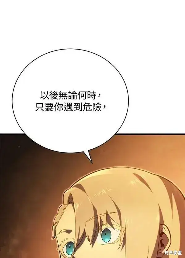 漫画《剑术名门的小儿子》第68话第112张图