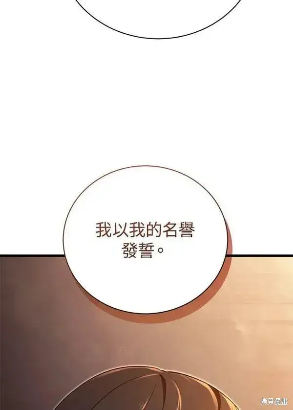 漫画《剑术名门的小儿子》第68话第114张图