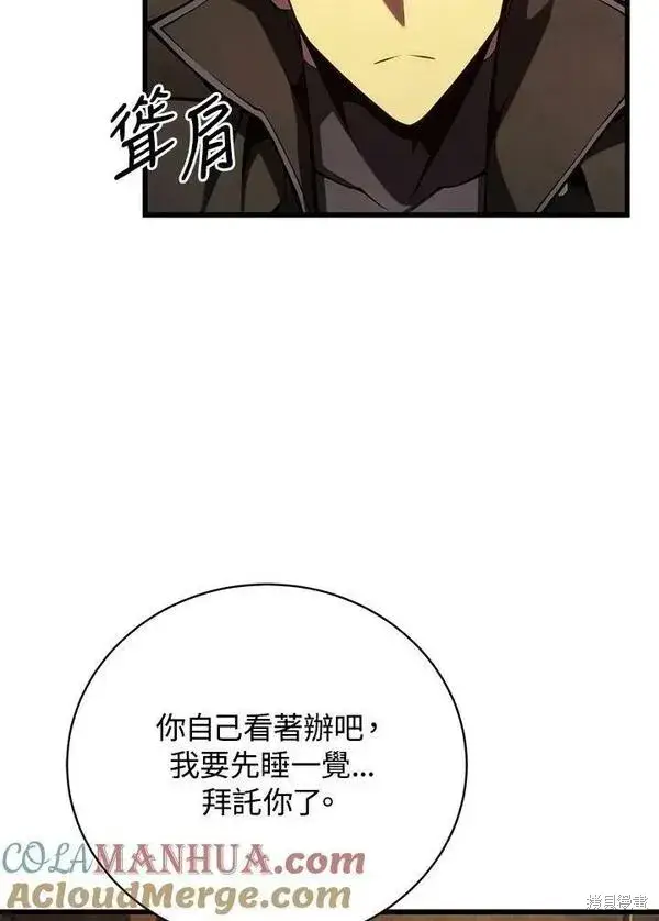 漫画《剑术名门的小儿子》第68话第117张图