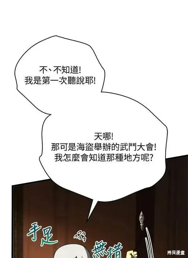 漫画《剑术名门的小儿子》第68话第12张图