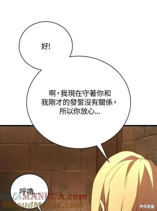 漫画《剑术名门的小儿子》第68话第121张图