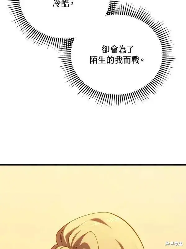 漫画《剑术名门的小儿子》第68话第124张图
