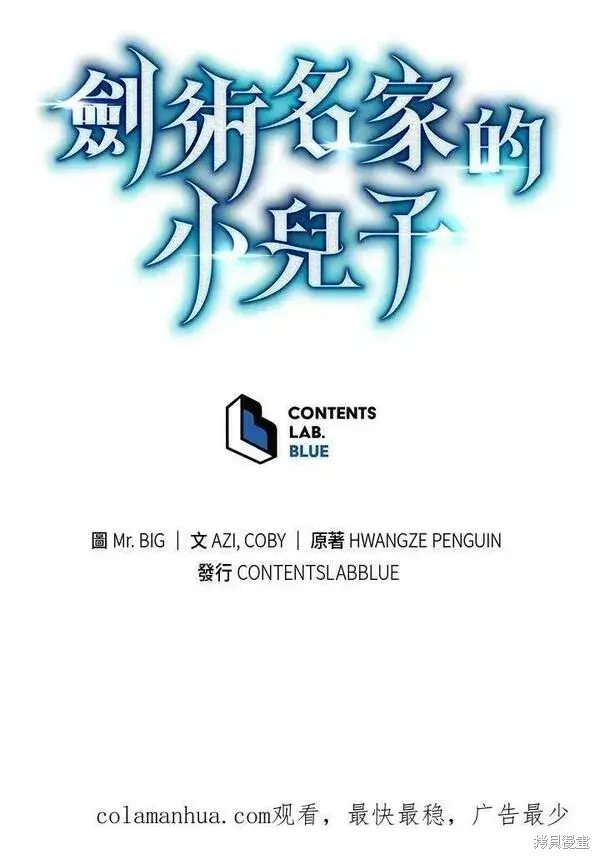 漫画《剑术名门的小儿子》第68话第127张图