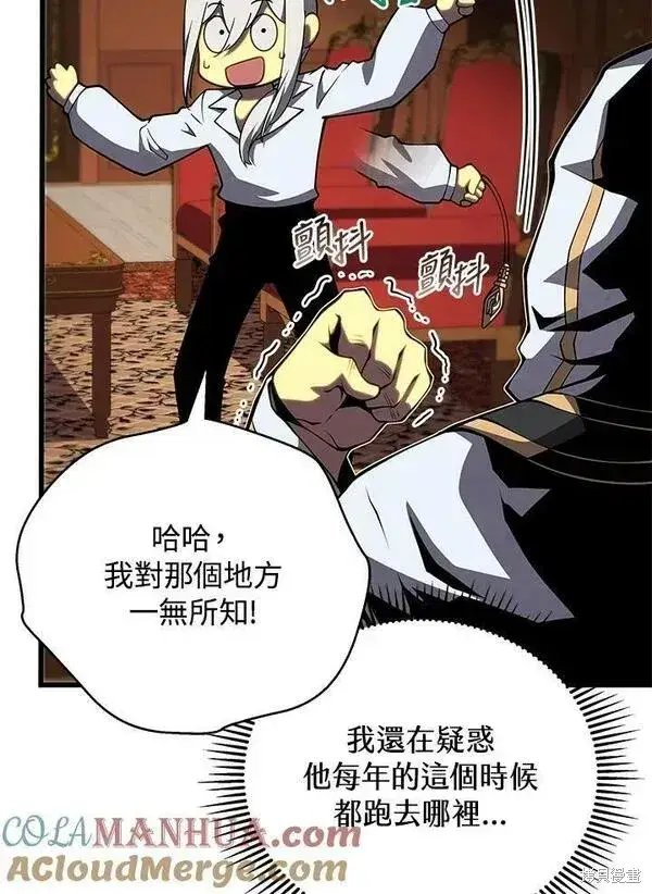 漫画《剑术名门的小儿子》第68话第13张图