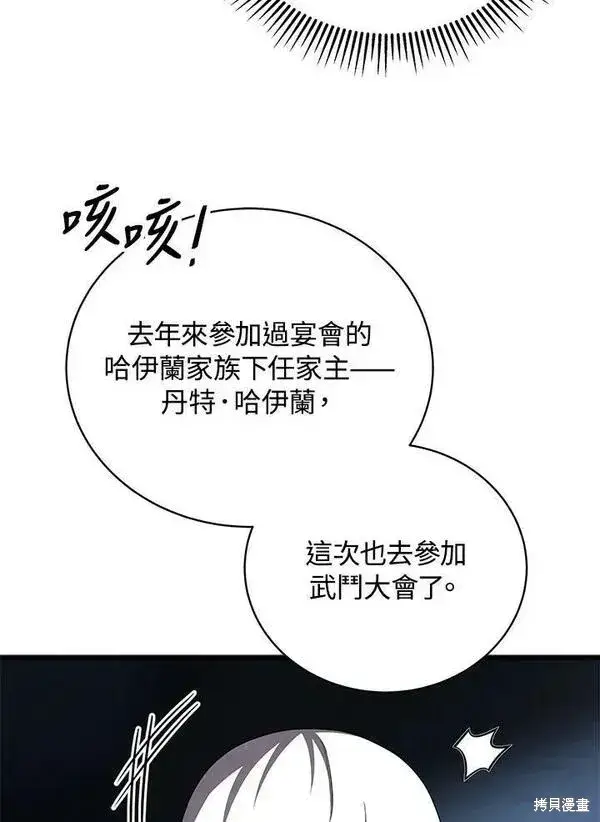 漫画《剑术名门的小儿子》第68话第14张图
