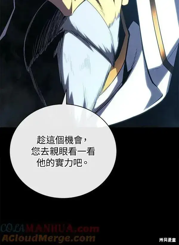 漫画《剑术名门的小儿子》第68话第17张图