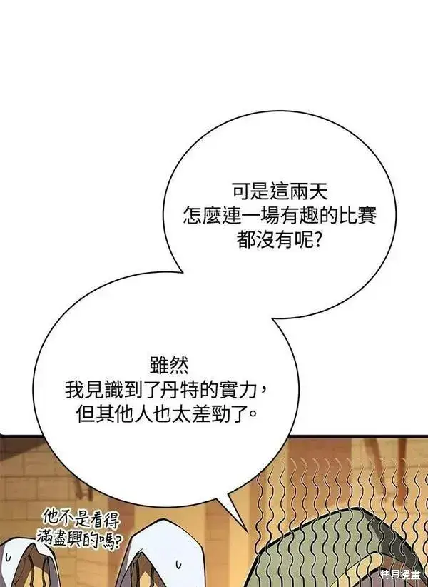 漫画《剑术名门的小儿子》第68话第20张图
