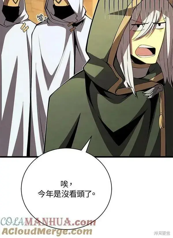 漫画《剑术名门的小儿子》第68话第21张图