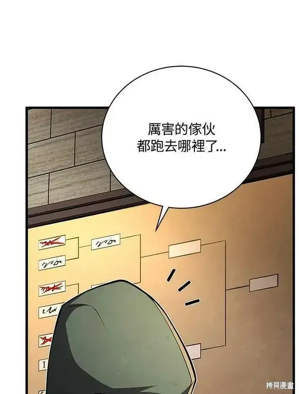 漫画《剑术名门的小儿子》第68话第22张图