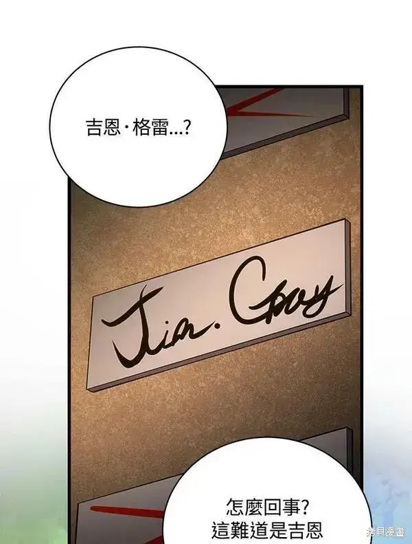漫画《剑术名门的小儿子》第68话第24张图