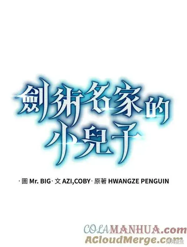 漫画《剑术名门的小儿子》第68话第29张图