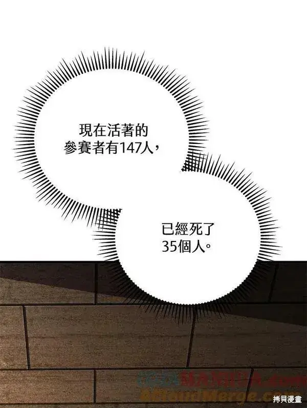 漫画《剑术名门的小儿子》第68话第33张图