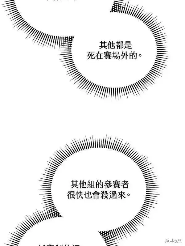 漫画《剑术名门的小儿子》第68话第35张图