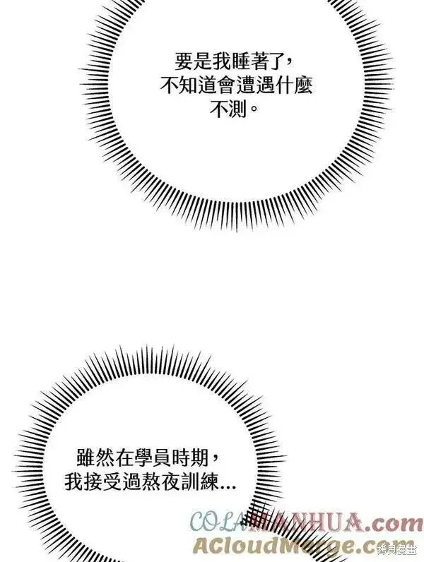 漫画《剑术名门的小儿子》第68话第37张图
