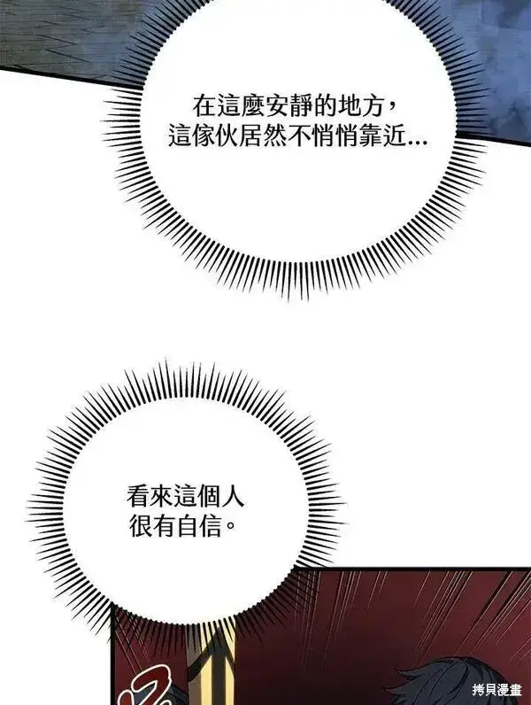 漫画《剑术名门的小儿子》第68话第42张图