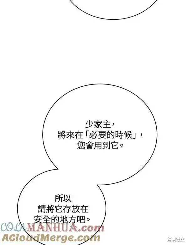 漫画《剑术名门的小儿子》第68话第5张图
