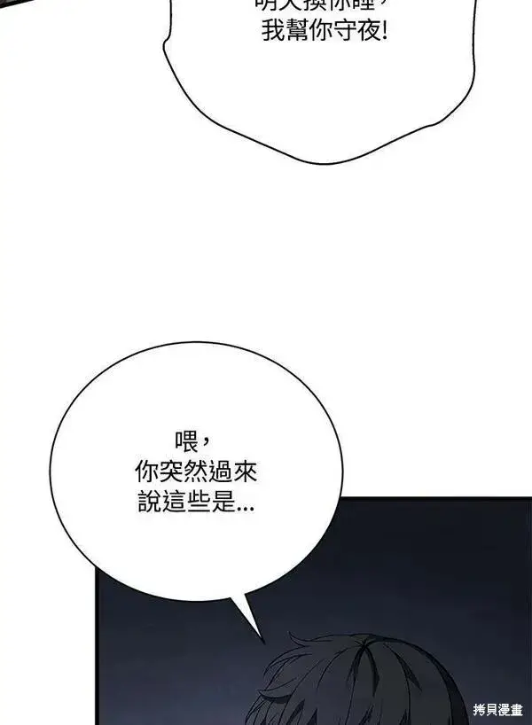 漫画《剑术名门的小儿子》第68话第51张图