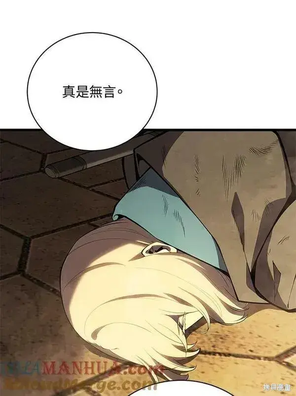 漫画《剑术名门的小儿子》第68话第57张图