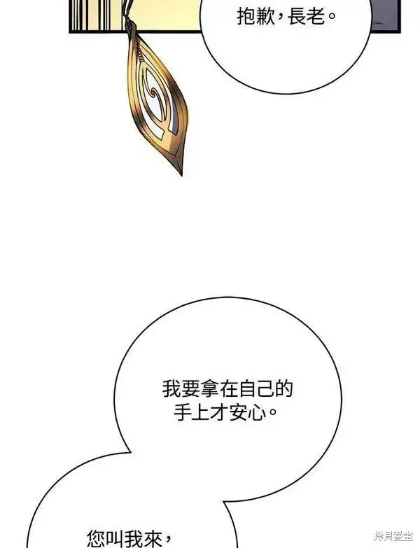 漫画《剑术名门的小儿子》第68话第7张图