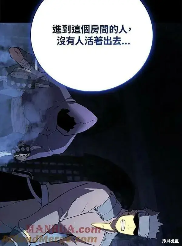 漫画《剑术名门的小儿子》第68话第73张图
