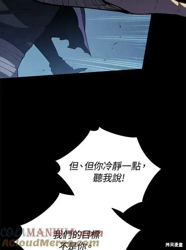 漫画《剑术名门的小儿子》第68话第77张图
