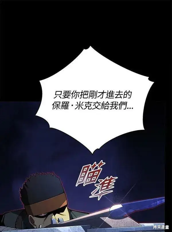 漫画《剑术名门的小儿子》第68话第79张图