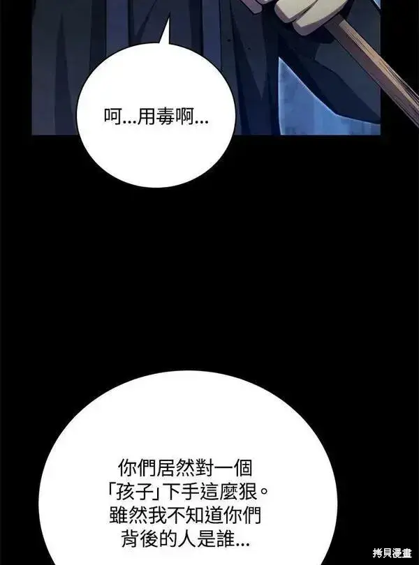 漫画《剑术名门的小儿子》第68话第86张图
