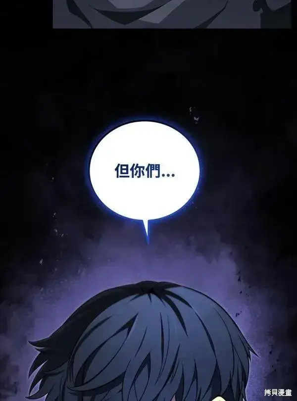 漫画《剑术名门的小儿子》第68话第88张图