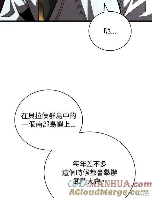 漫画《剑术名门的小儿子》第68话第9张图