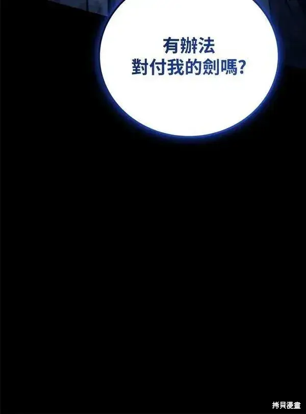 漫画《剑术名门的小儿子》第68话第90张图