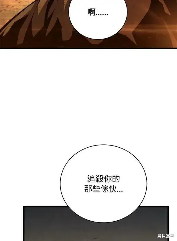 漫画《剑术名门的小儿子》第68话第96张图