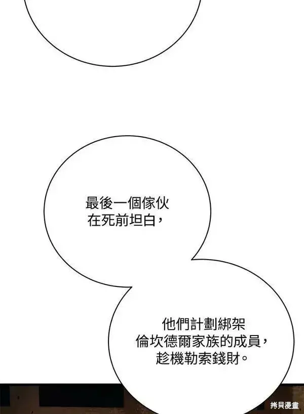 漫画《剑术名门的小儿子》第68话第98张图