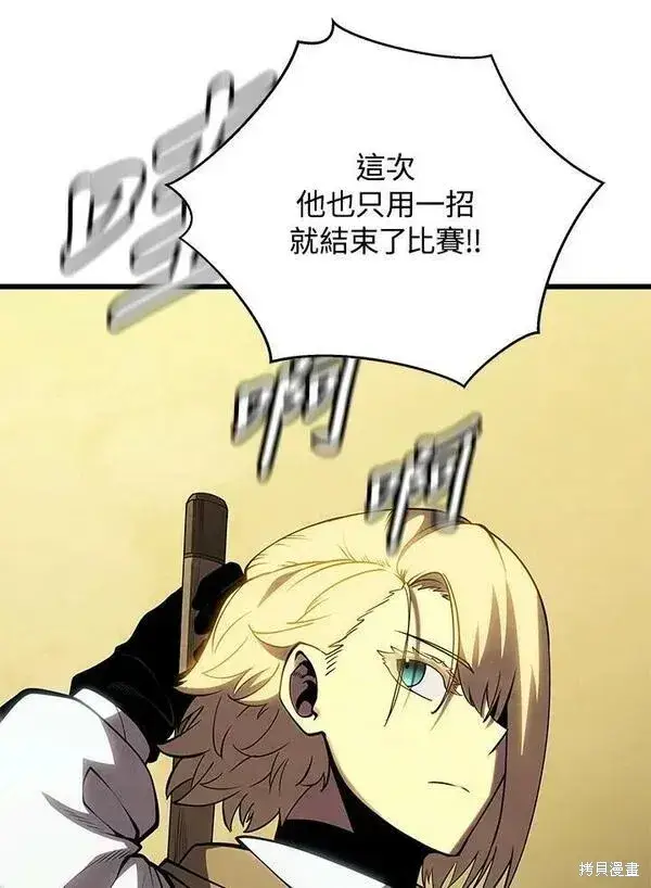 漫画《剑术名门的小儿子》第69话第10张图