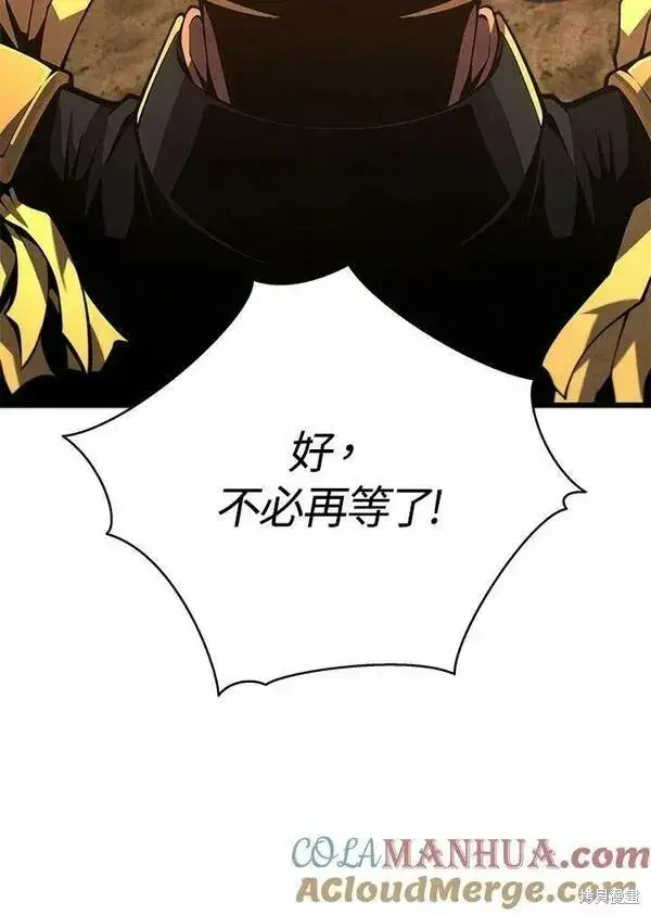 漫画《剑术名门的小儿子》第69话第101张图