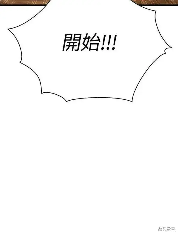 漫画《剑术名门的小儿子》第69话第104张图