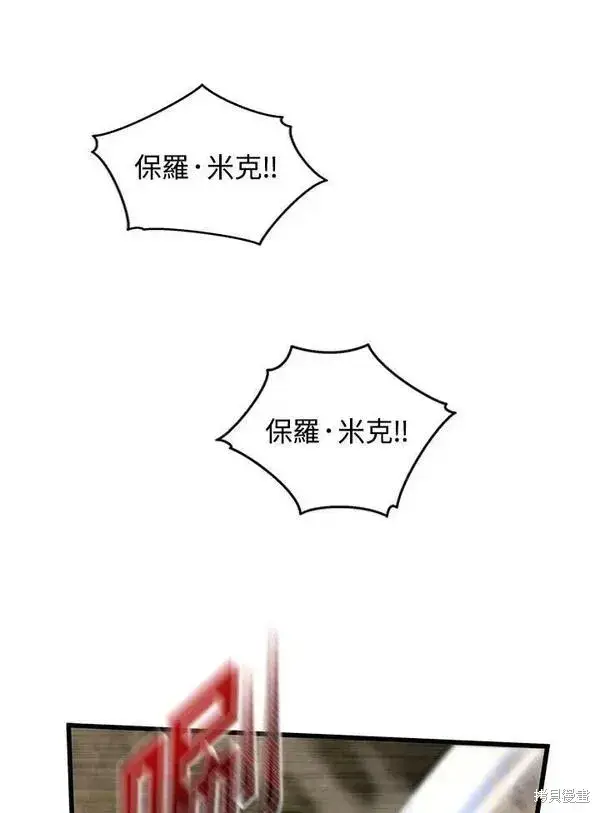 漫画《剑术名门的小儿子》第69话第12张图