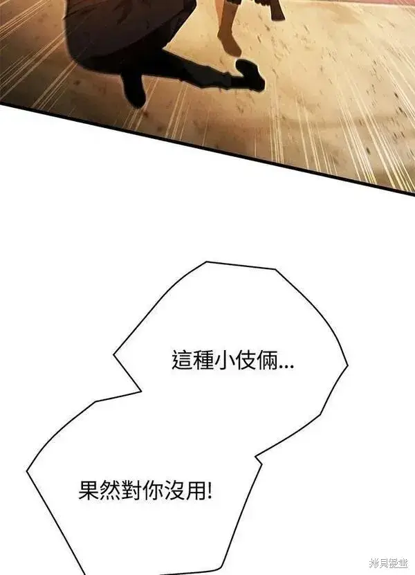 漫画《剑术名门的小儿子》第69话第120张图