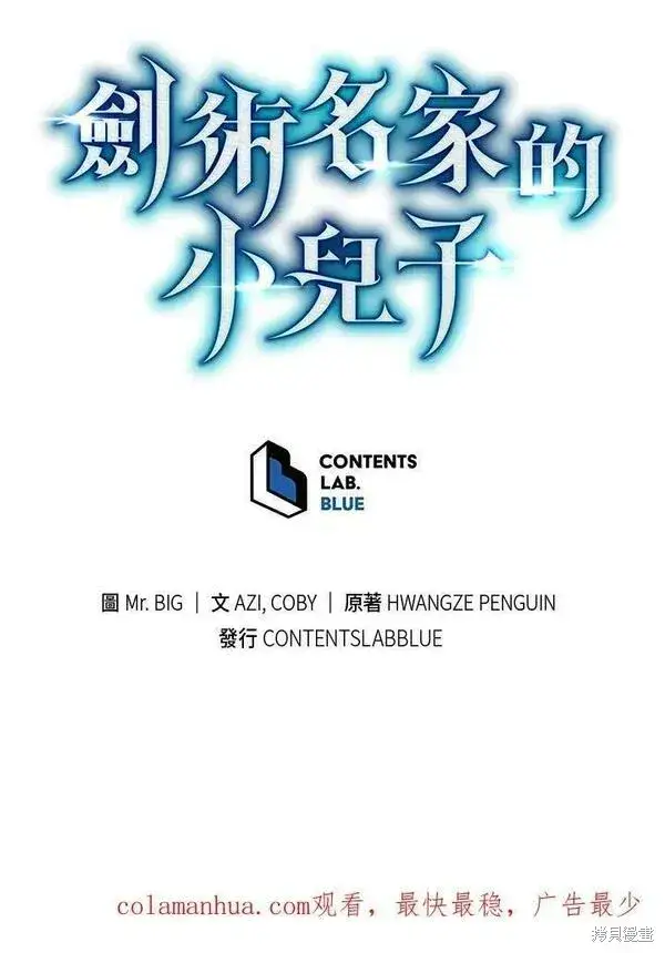 漫画《剑术名门的小儿子》第69话第135张图