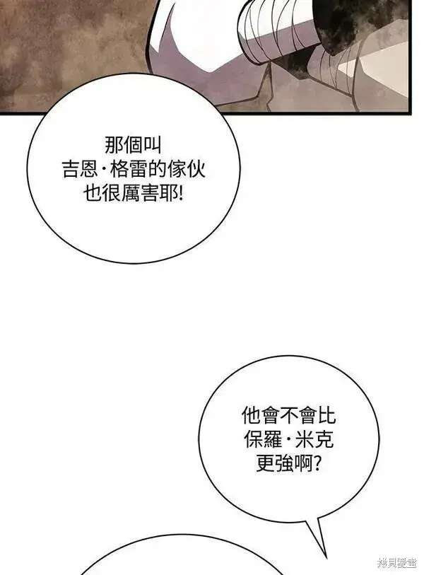 漫画《剑术名门的小儿子》第69话第19张图
