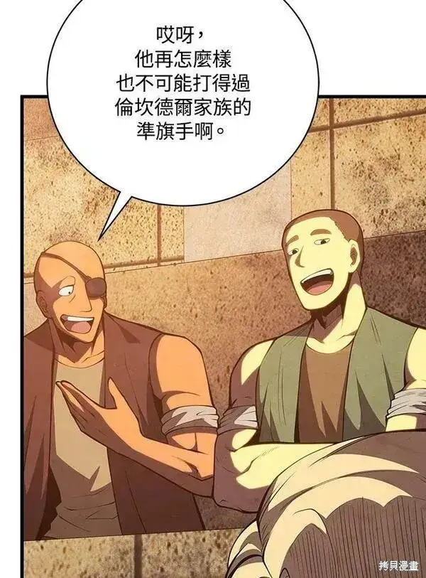 漫画《剑术名门的小儿子》第69话第20张图