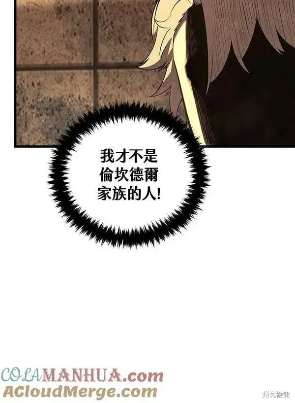 漫画《剑术名门的小儿子》第69话第21张图